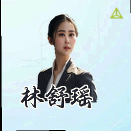 林舒瑶