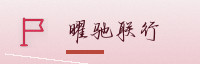 合作伙伴